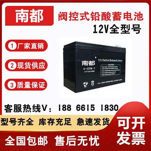 南都蓄电池6GFMFM12V7AH17AH24AH38AH55AH65AH100A120A150A200A