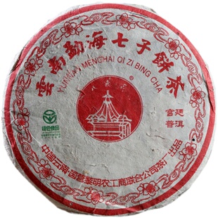 黎明茶厂2005年八角亭宫廷普洱茶熟茶饼十年以上正品云南七子饼茶
