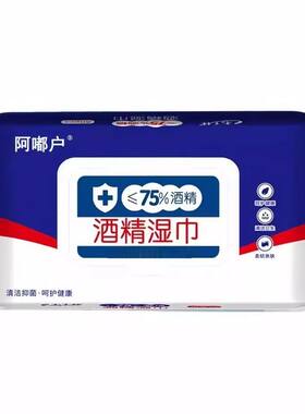 1包60抽75度酒精湿巾棉片家用独立包装一次性卫生免洗清洁湿纸巾