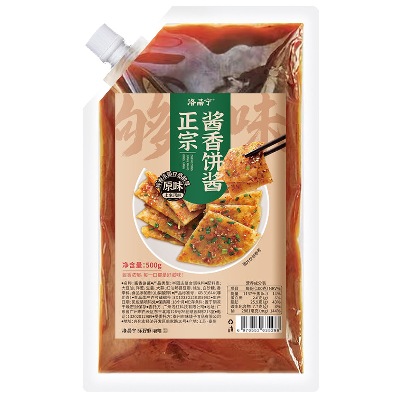 酱香饼酱料专用酱土家手抓饼酱鸡蛋灌饼煎饼果子千层饼调味酱家用