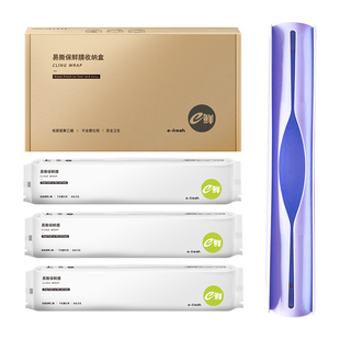 e鲜家用食品级保鲜膜断点式免切割冰箱蔬果食品保鲜大卷装160米