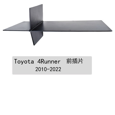 适用于Toyota4Runner10-22年汽车内片副驾驶箱收纳插SR5/SR5前车