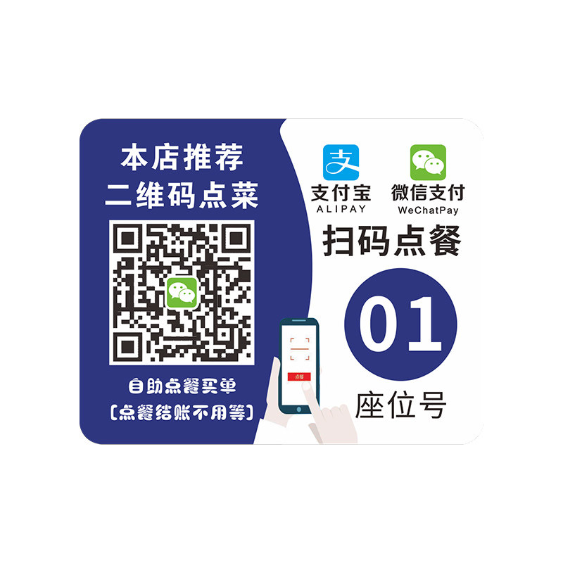 磨砂pvc不干胶桌贴纸二维码扫码点餐防水塑片警示面板标签定制自助点菜牌桌台小程序公众号桌号付款提示桌牌