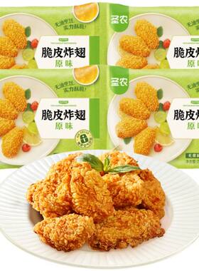 圣农脆皮炸翅空气炸锅半成品食材