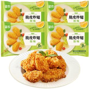 圣农脆皮炸翅香炸鸡翅中空气炸锅半成品食材大鸡排肉美食旗舰香辣