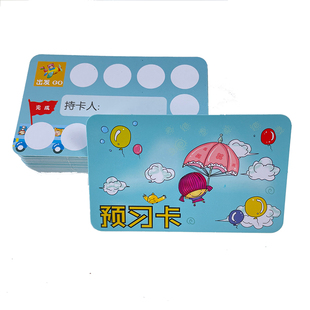 小学生幼儿园预习心愿学习过关进步免写作业游戏任务完成老师家长教学课堂奖励表扬积分激励权限星星兑换卡片