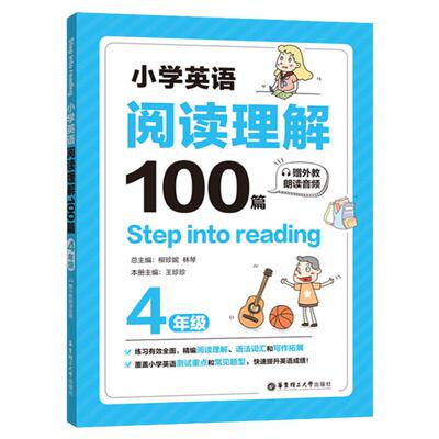 Step into reading小学英语阅读理解100篇 四年级语法单词知识大全同步强化阶梯训练小学生英语天天练4年级课外阅读练习册每日一练