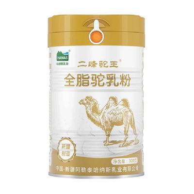 纯骆驼奶粉新疆无蔗糖哈纳斯乳业