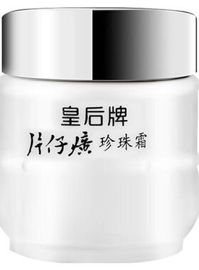 片仔癀珍珠霜保湿锁水25g