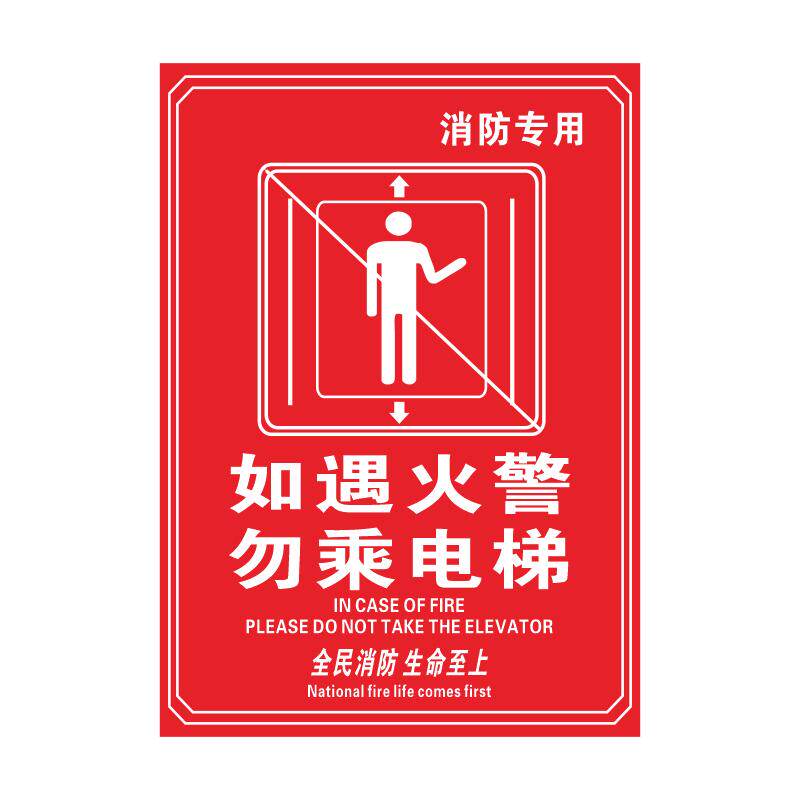 电梯安全透明警示贴防水