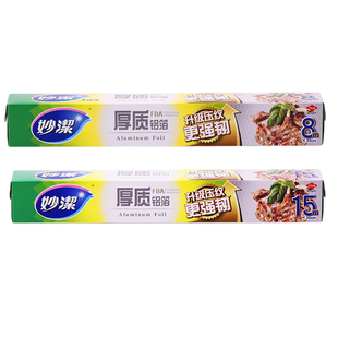 妙洁锡纸铝箔纸烧烤纸空气炸锅家用加厚烤箱烤盘油纸烘焙纸