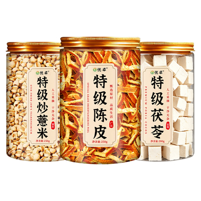 【健脾祛湿N0.1】炒薏米茯苓陈皮
