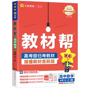 2026秋高一上册教材帮数学北师版