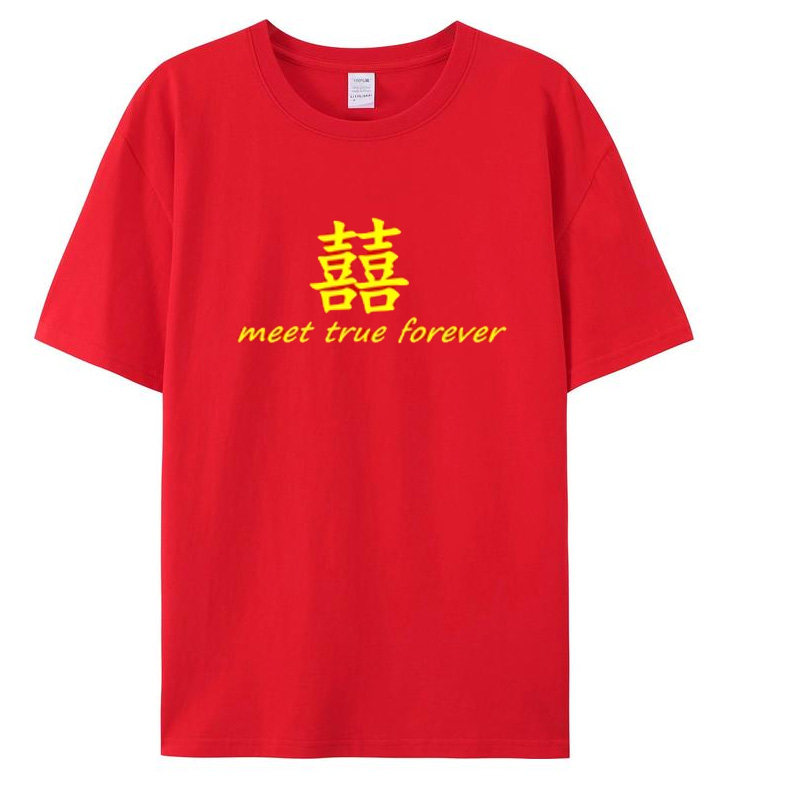 结婚t恤定制伴郎兄弟团抢亲衣服婚庆姐妹伴娘团迎亲接亲喜字短袖T
