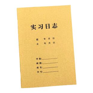 实习日志a5毕业实践报告记录本大学生研究生实习日记本双面60页