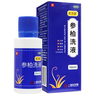 康乃馨参柏洗液100ml柏参洗液参柏止痒参柏洗剂私处瘙痒参百洗液