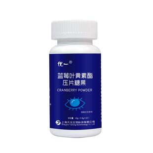 优一蓝莓叶黄素酯酸甜口味儿童青成年熬夜经常用眼疲劳学习刷手机