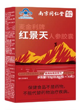 红景天胶囊旅游常备抗高原反应药