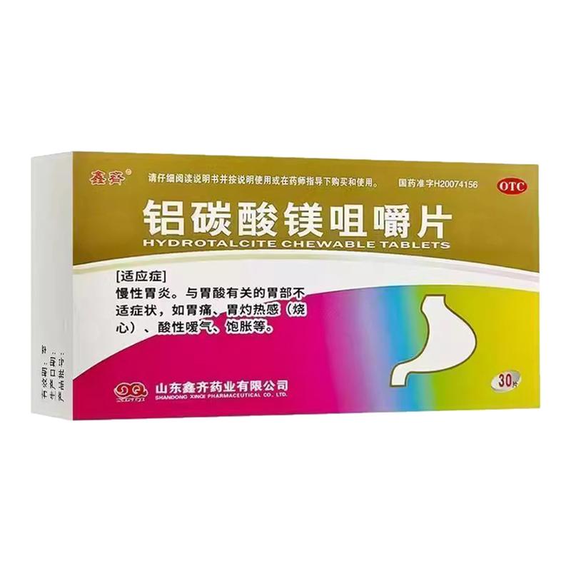 [鑫齐]铝碳酸镁咀嚼片0.5g*30片/盒