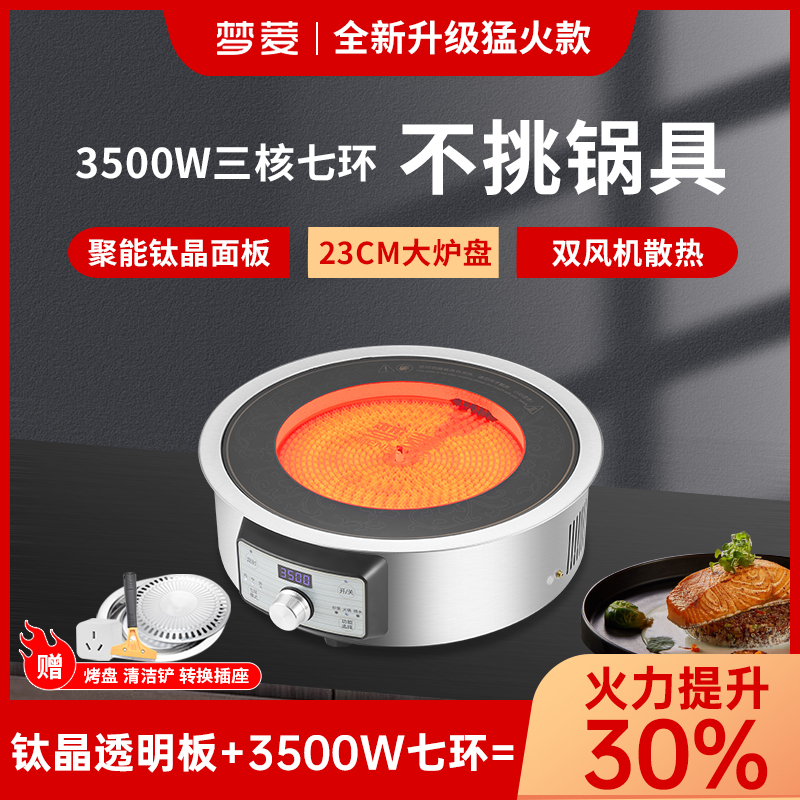 梦菱商用电陶炉3500W大功率家用七环火电磁炉一体爆炒2024新款