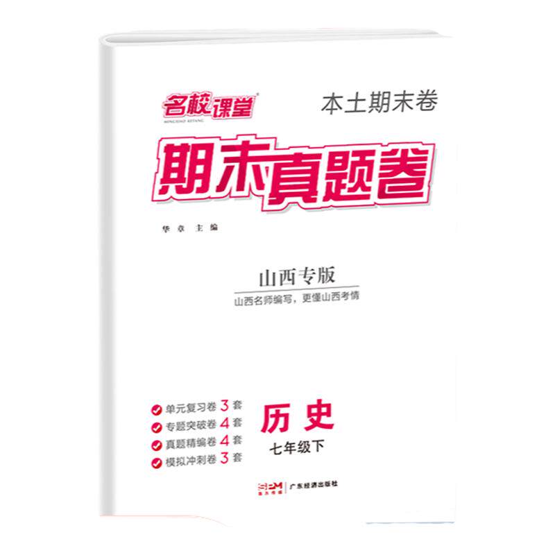 单元期末真题卷七八年级上下册