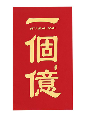 新年2026新款巨款一个亿红包袋