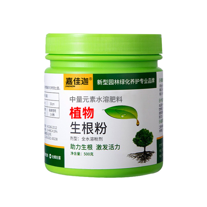 强力生根粉植物通用树木壮苗生根剂扦插移栽快速生根花肥谷生根液