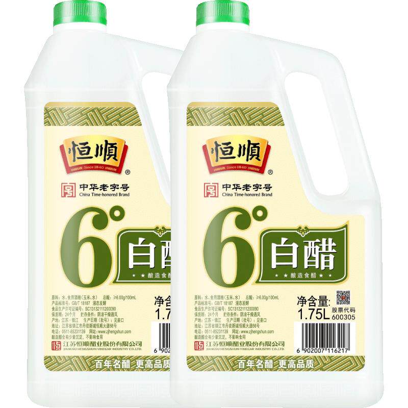 恒顺6度白醋1.75L*2桶酿造食醋调味六度白醋零添加食醋镇江香醋