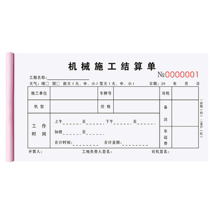 机械台班签证单工地工作单据工程结算单子租赁记账本施工签单收据