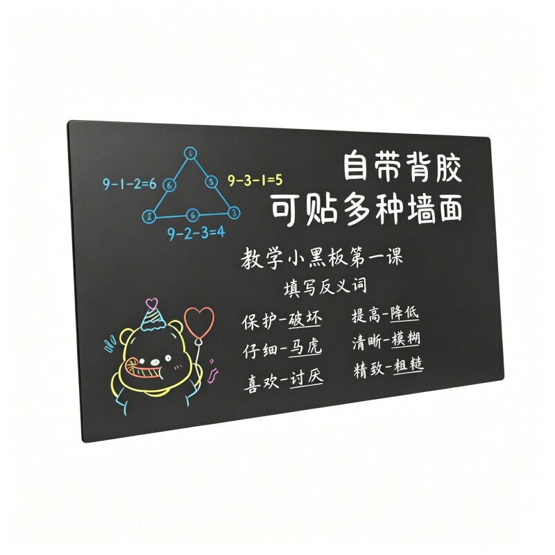 黑板墙贴纸自粘背胶家用教学可移除可裁剪儿童墙面涂鸦画画白板贴