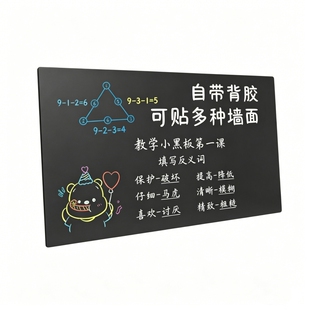 黑板墙贴纸自粘背胶家用教学可移除可裁剪儿童墙面涂鸦画画白板贴