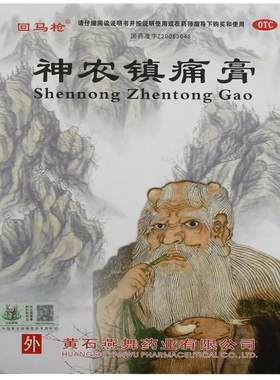 【自营】[回马枪]神农镇痛膏5贴*2袋/盒