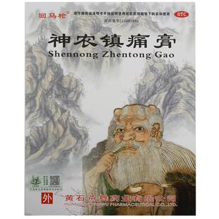 回马枪神农镇痛膏止痛正品燕舞疼痛膏药药房贴剂旗舰店官方天猫