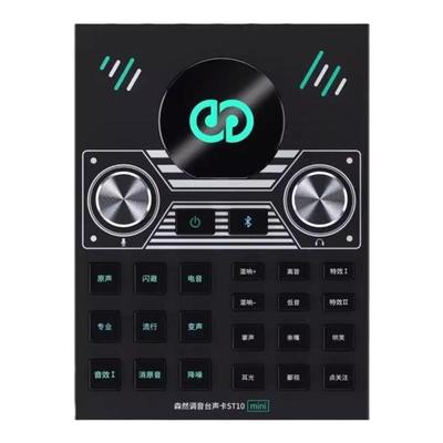 森然st10mini手机声卡电脑通用