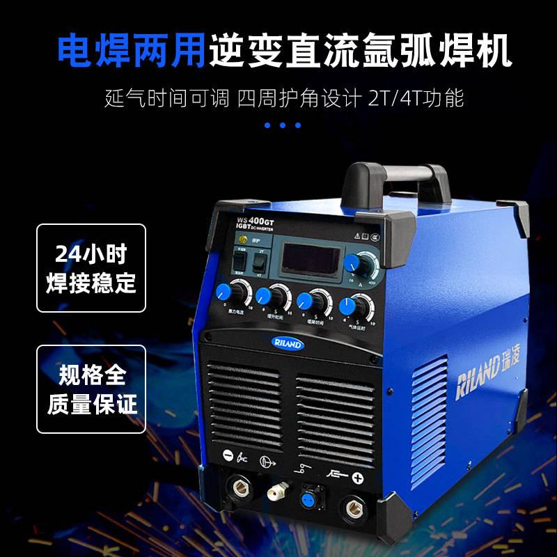 380V工业级逆变直流氩弧焊电焊机两用瑞凌氩弧焊机  WS-400GT