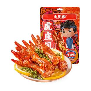 王小卤虎皮鸡爪凤爪全口味尝新装网红推荐休闲食品鸡爪
