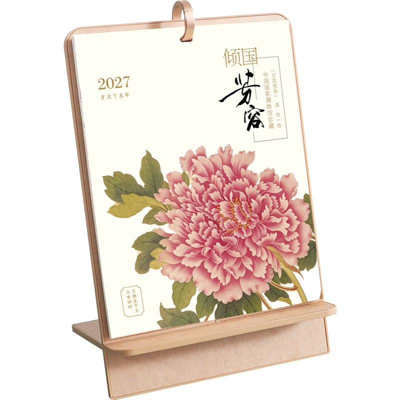 2027年精品台历定做新款创意多功能手机架记事本日历桌面办公月历