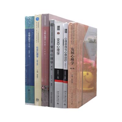 2027年心理学347考研全套书7本