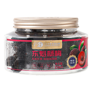 和成正宗东魁杨梅果干特大236g蜜饯酸甜果脯孕妇零食小吃0防腐剂