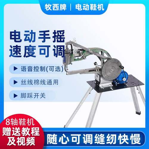 电动手摇补鞋机缝鞋机缝纫机修鞋机手摇修鞋补鞋机缝纫机缝鞋机