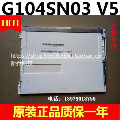 议价原装G104SN03 V5 友达 G104SN03 V.5 工业液晶屏