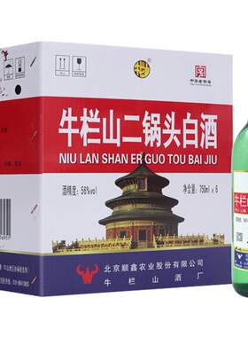 牛栏山56度二锅头清香型余味绵长