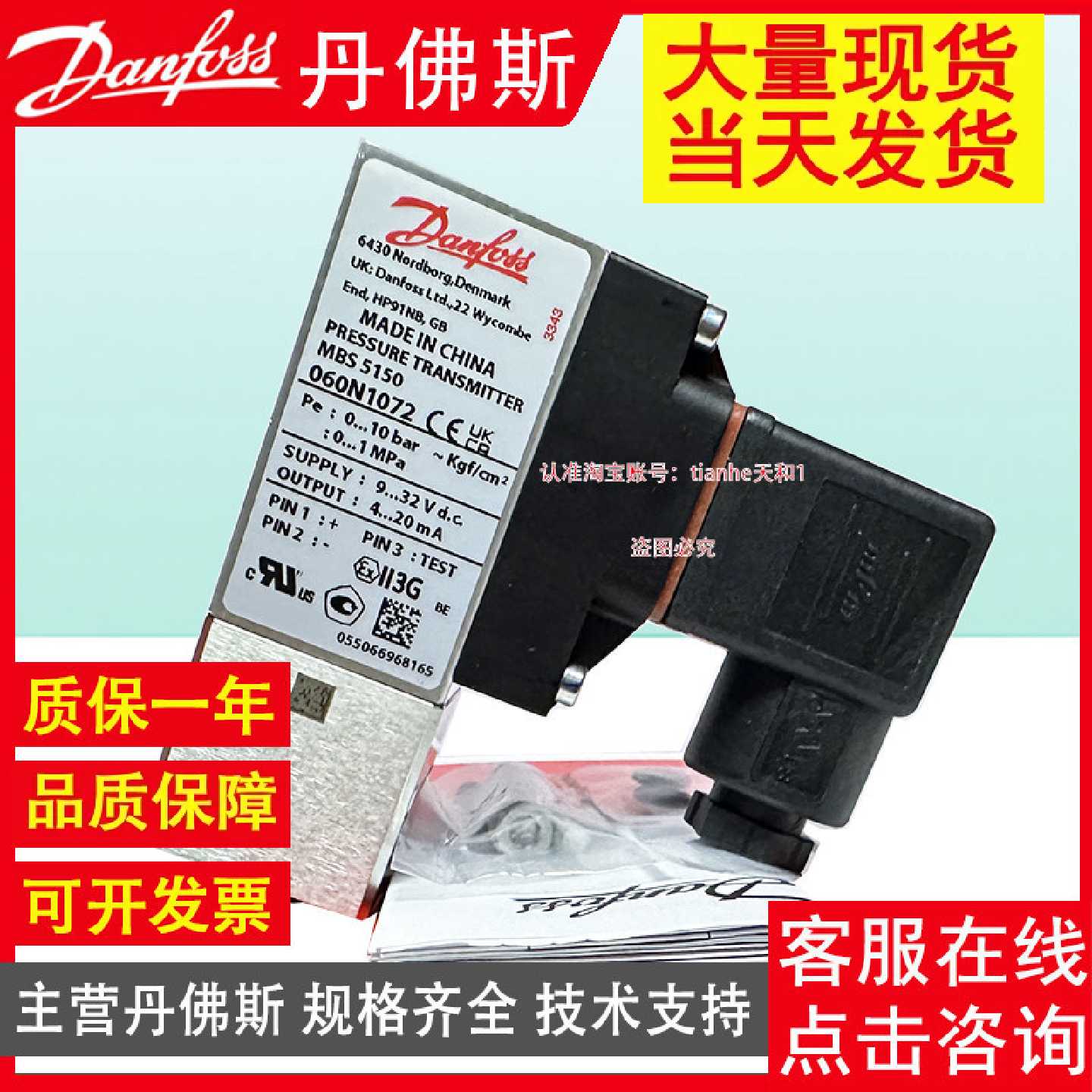 Danfoss丹佛斯MBS5150 060N1122 060N1110船用块式压力变送传感器
