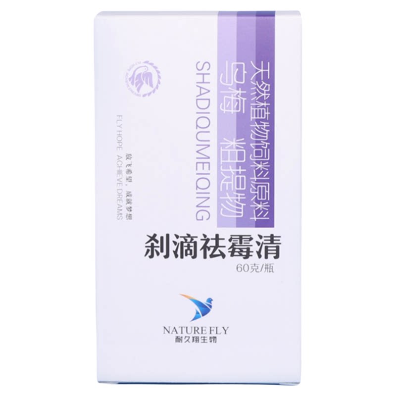 耐久翔鸽药60g祛霉清念珠菌