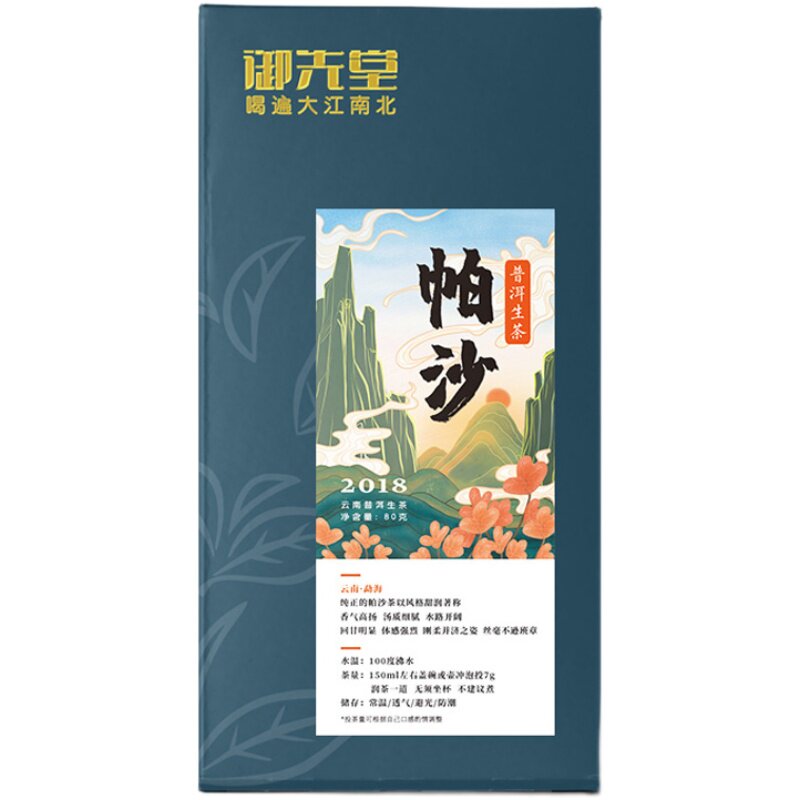 【特别福利】 御先堂 2026年有馀古树熟茶混合版茶碎小沱茶