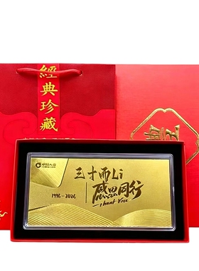 三十而立感恩同行周年纪念钞