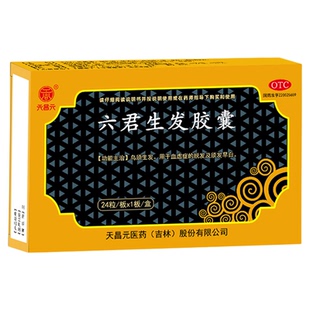 天昌元六君生发胶囊正品 须发早白 乌须生发