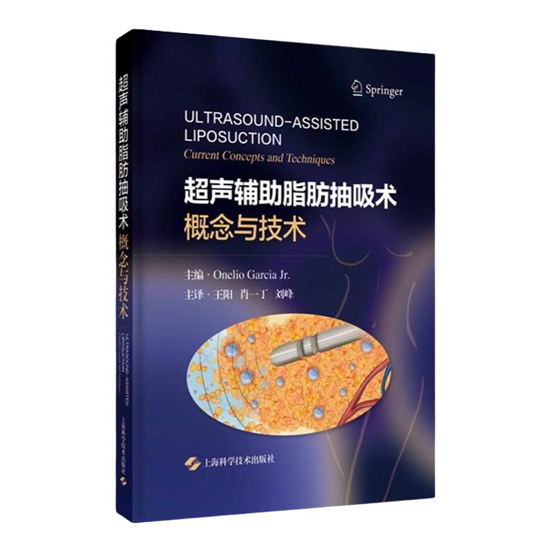 超声辅助脂肪抽吸术:概念与技术塑性整形美容臀部护理并发症四肢