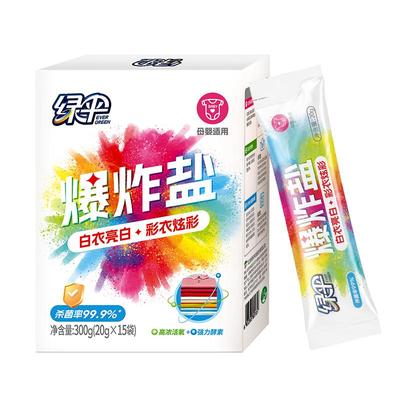 绿伞爆炸盐婴幼儿彩漂粉去黄去渍