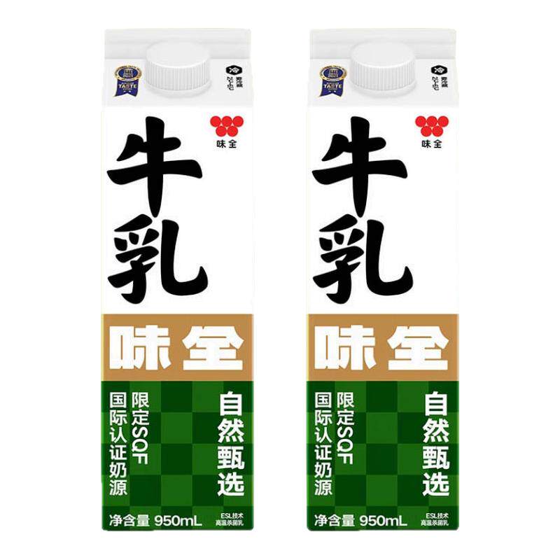 【顺丰】味全鲜奶950ml牛乳冷藏纯牛奶严选牧场SQF奶茶咖啡店商用